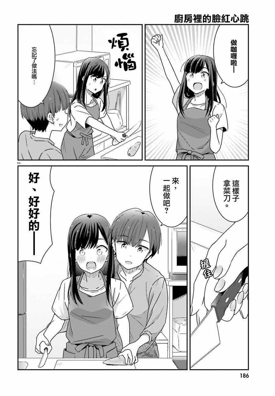 愉快的失忆漫画,第9话1图