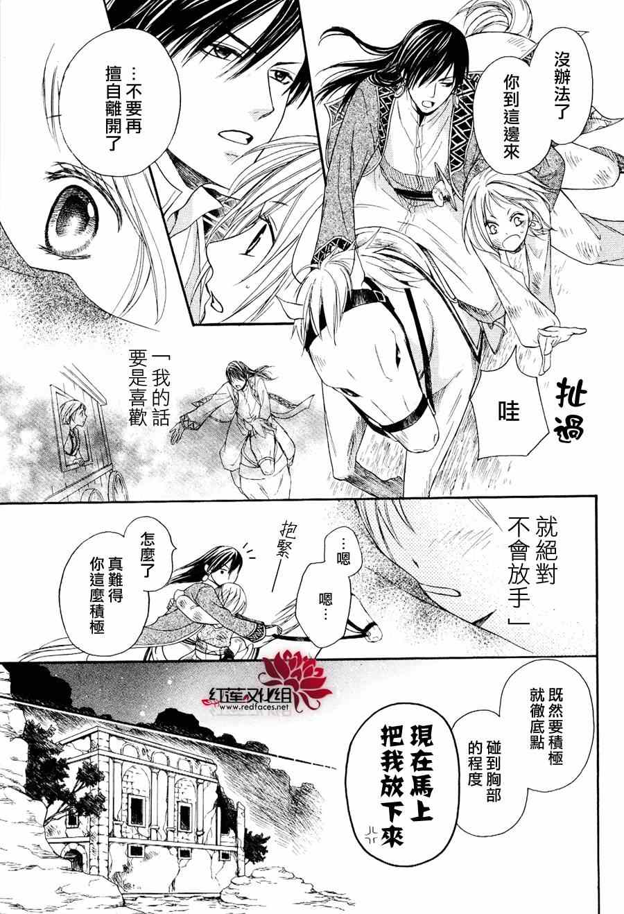 沙漠的秘密花园漫画,第6话3图