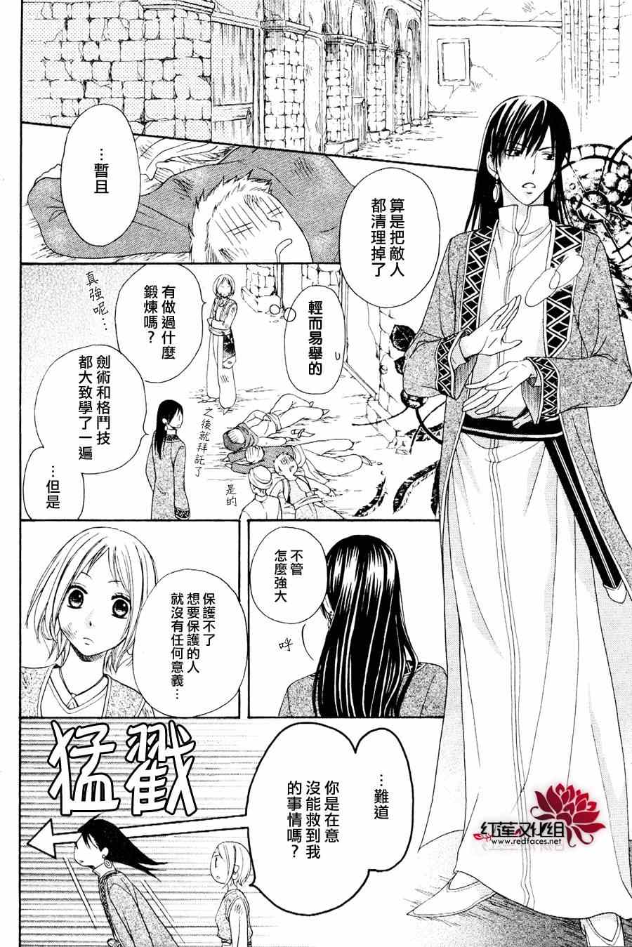 沙漠的秘密花园漫画,第6话4图