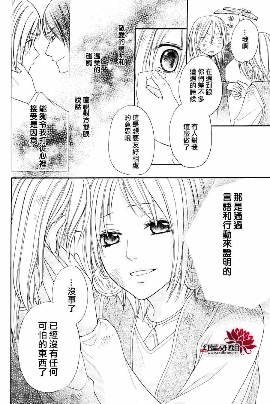 沙漠的秘密花园漫画,第6话4图