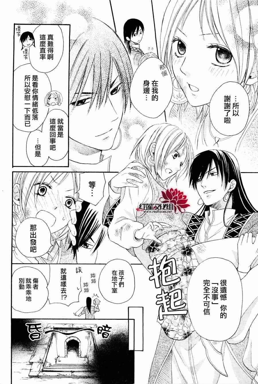 沙漠的秘密花园漫画,第6话1图