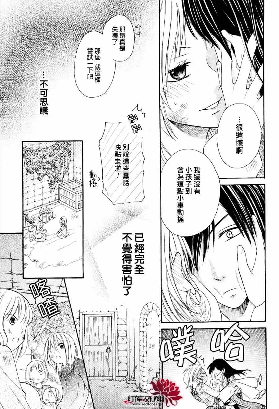 沙漠的秘密花园漫画,第6话4图