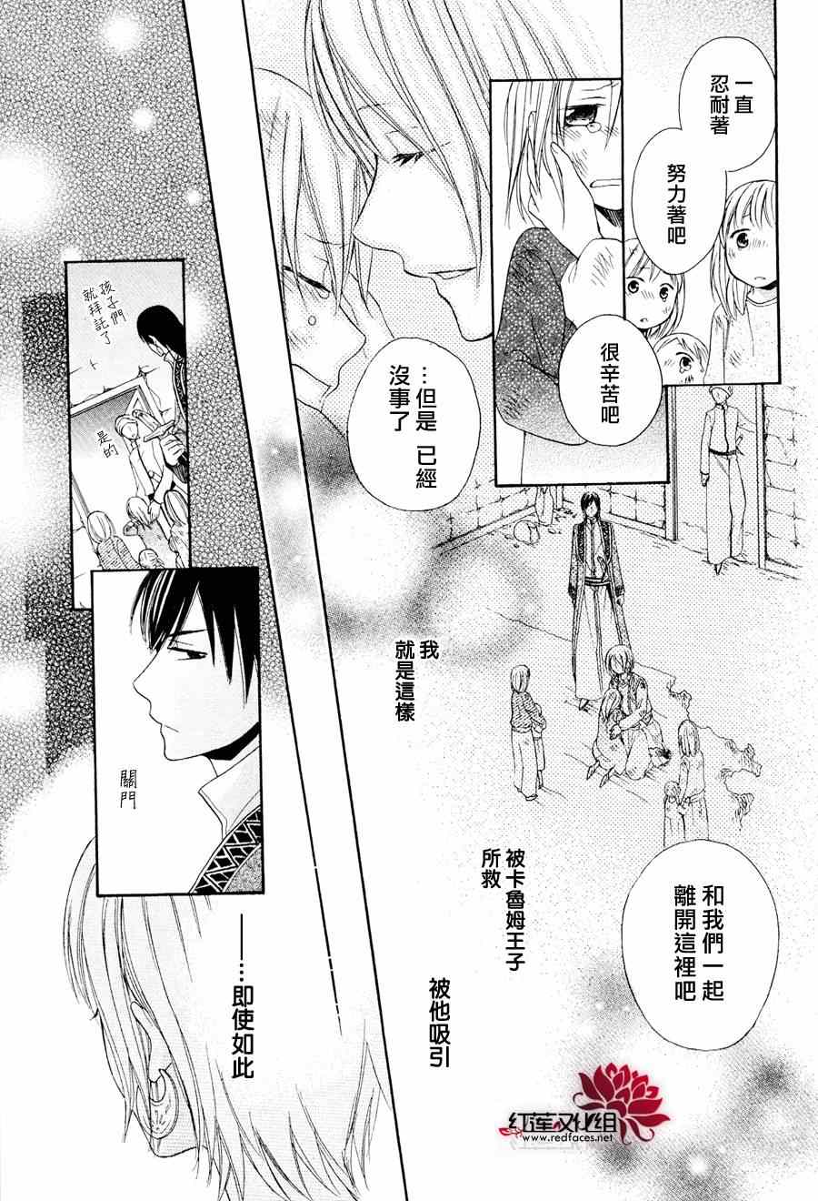 沙漠的秘密花园漫画,第6话5图