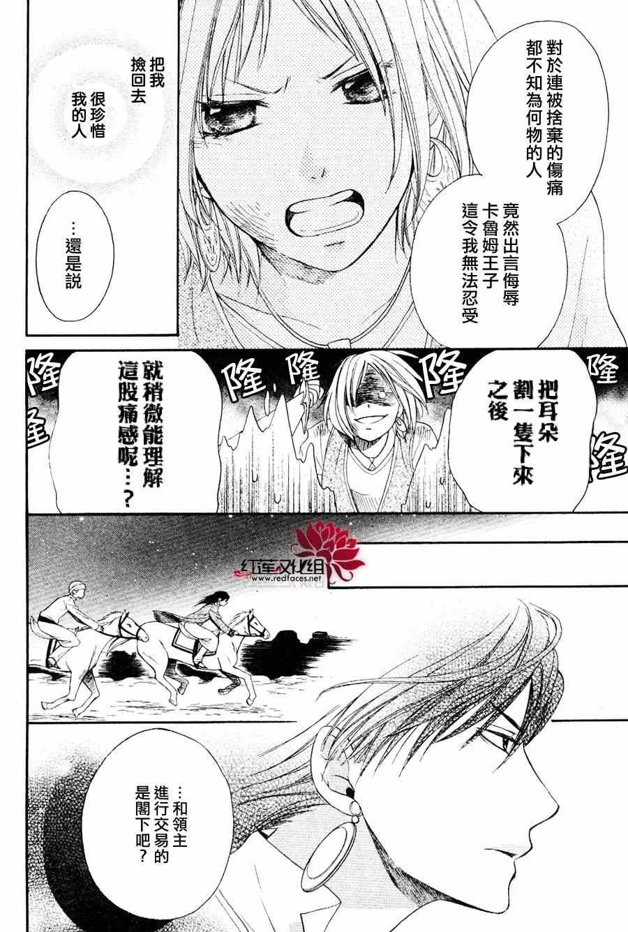 沙漠的秘密花园漫画,第6话5图