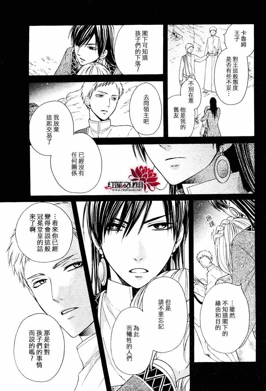 沙漠的秘密花园漫画,第6话1图