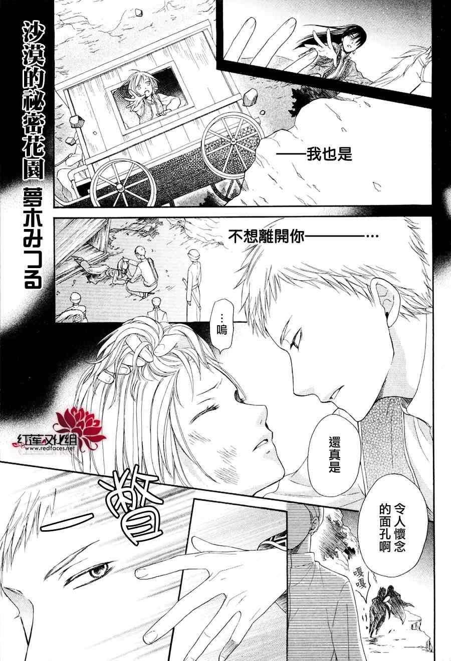 沙漠的秘密花园漫画,第6话1图