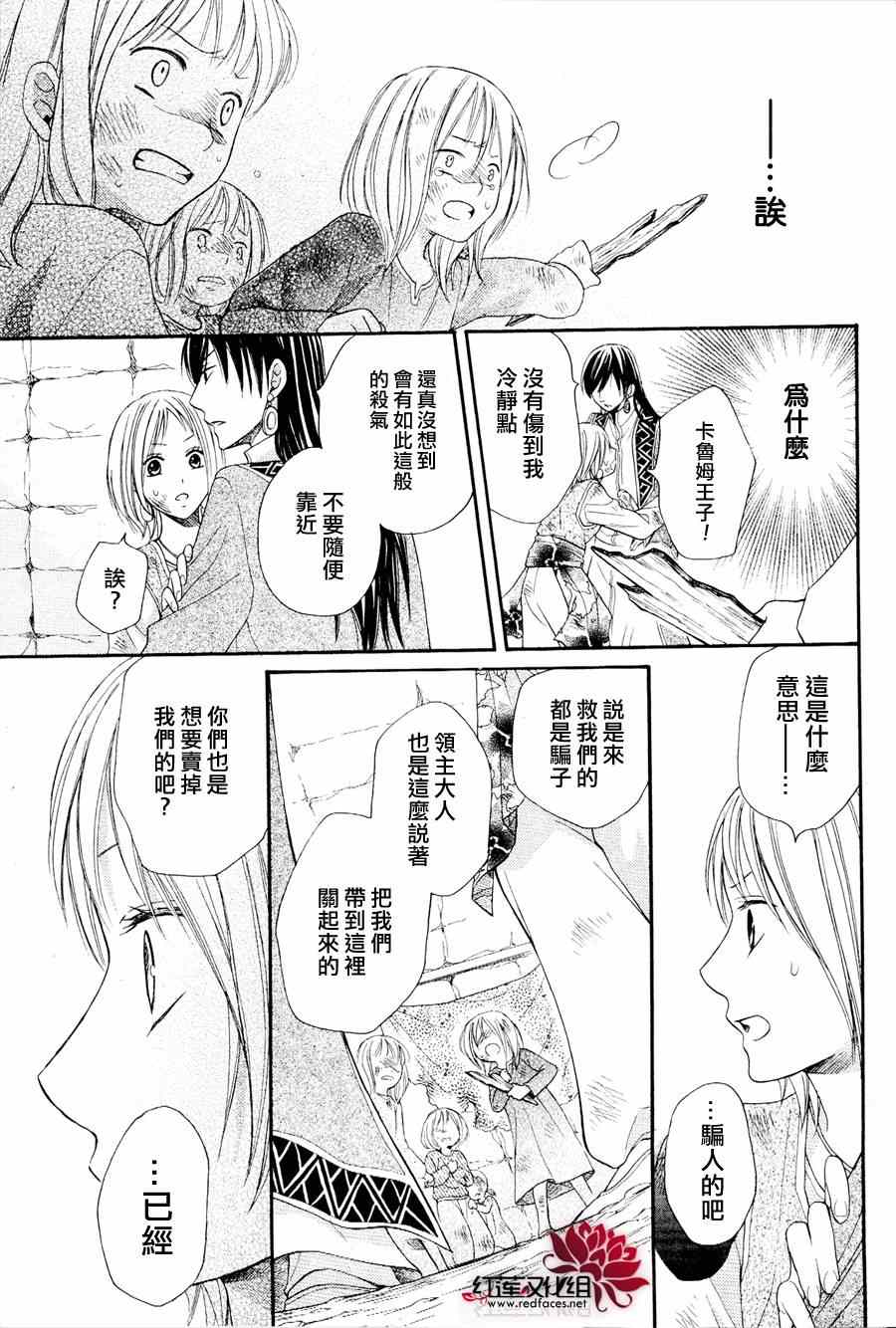 沙漠的秘密花园漫画,第6话1图