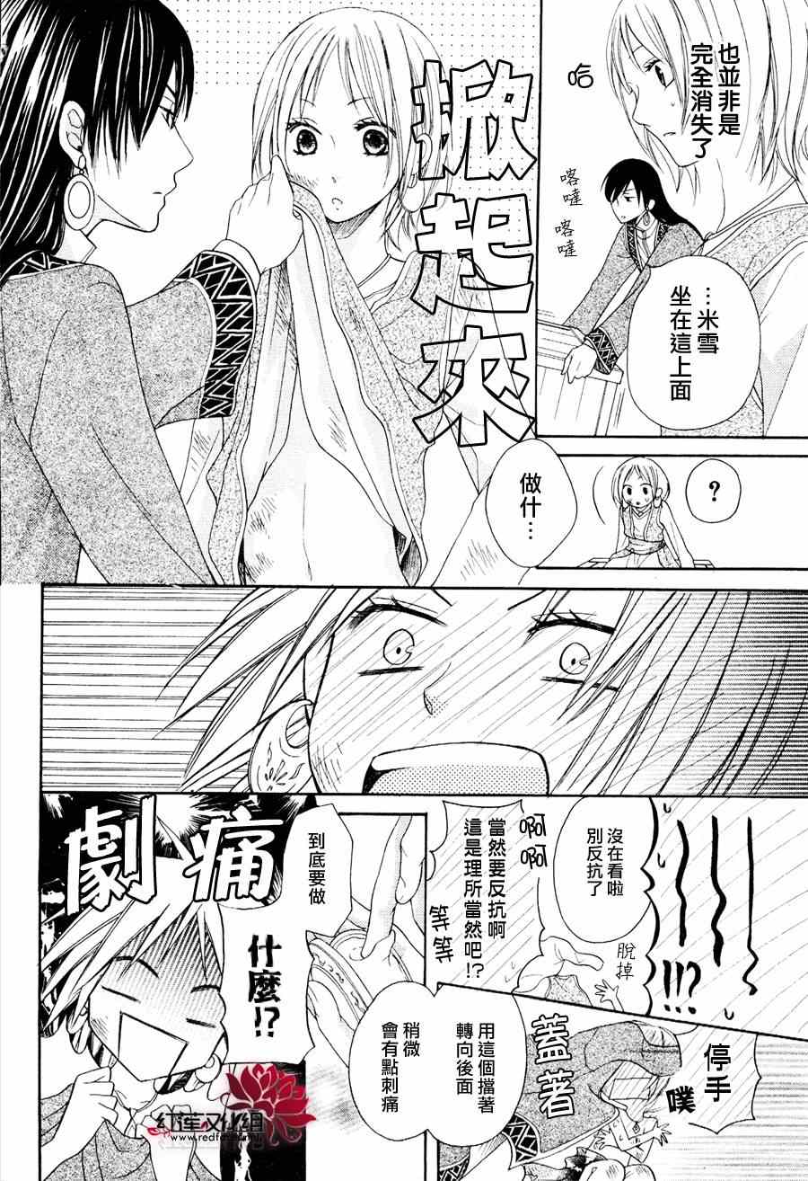 沙漠的秘密花园漫画,第6话1图