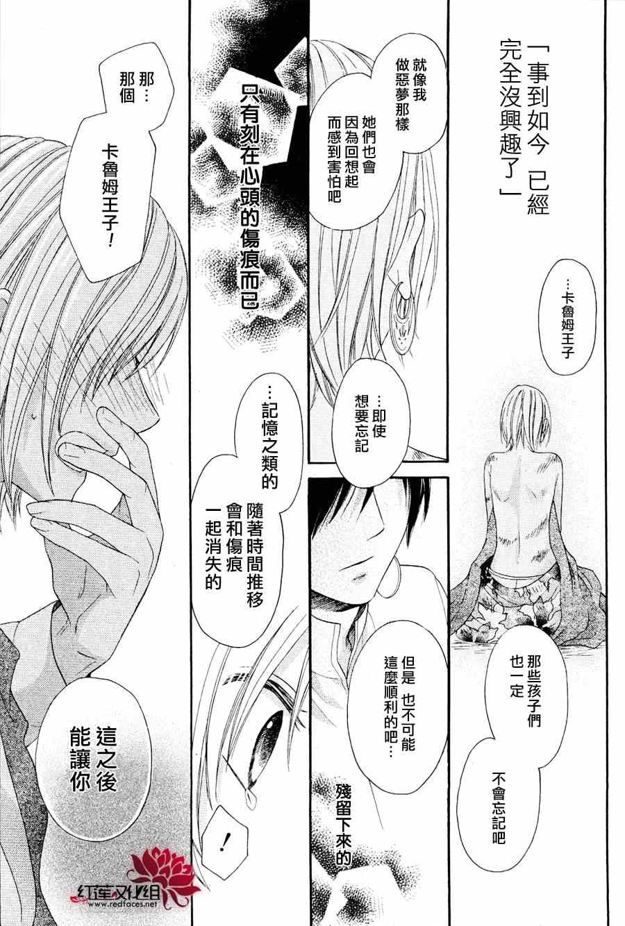 沙漠的秘密花园漫画,第6话4图