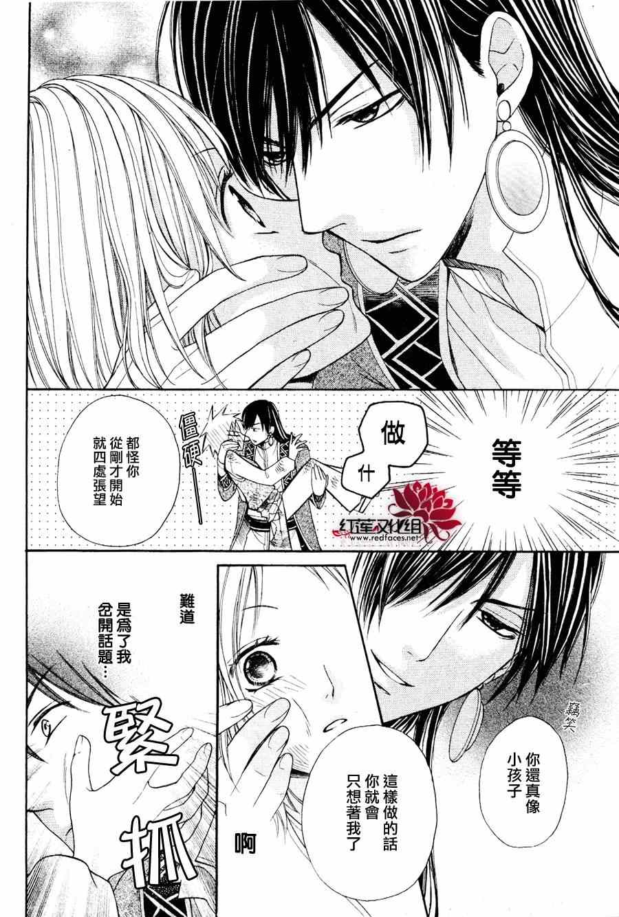 沙漠的秘密花园漫画,第6话3图