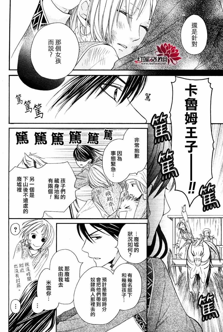 沙漠的秘密花园漫画,第6话2图