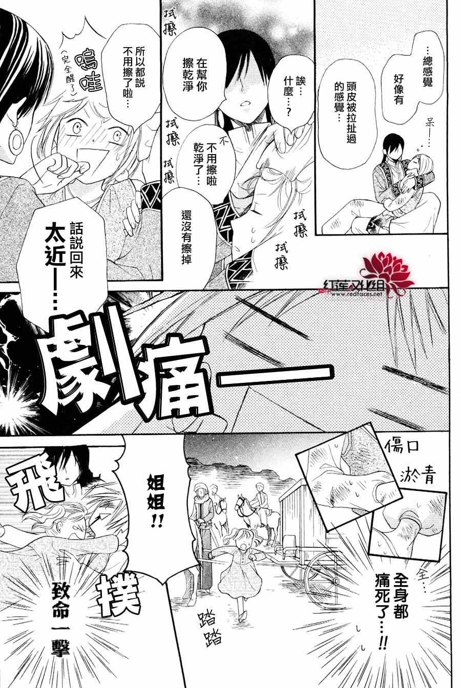 沙漠的秘密花园漫画,第6话5图