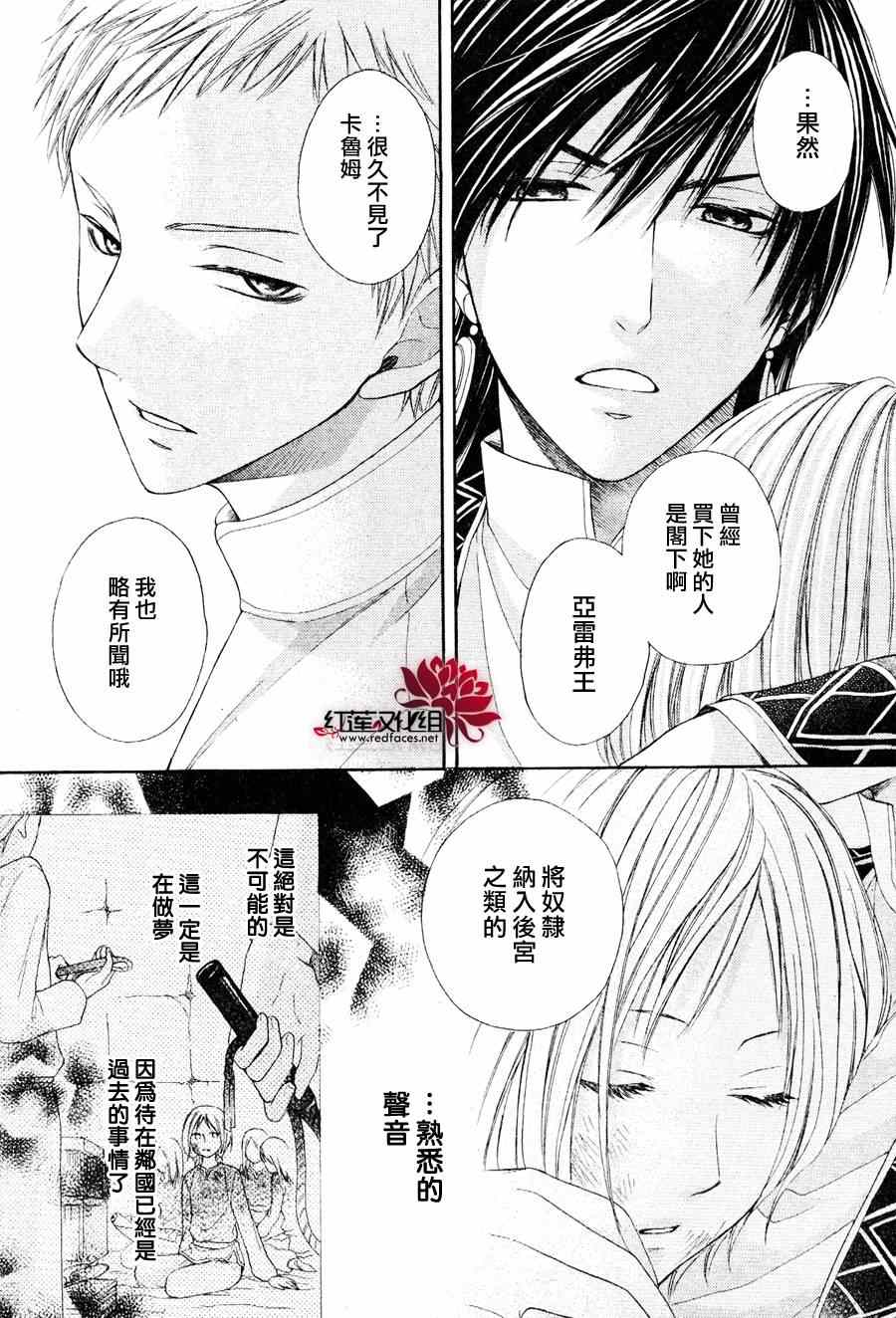 沙漠的秘密花园漫画,第6话3图