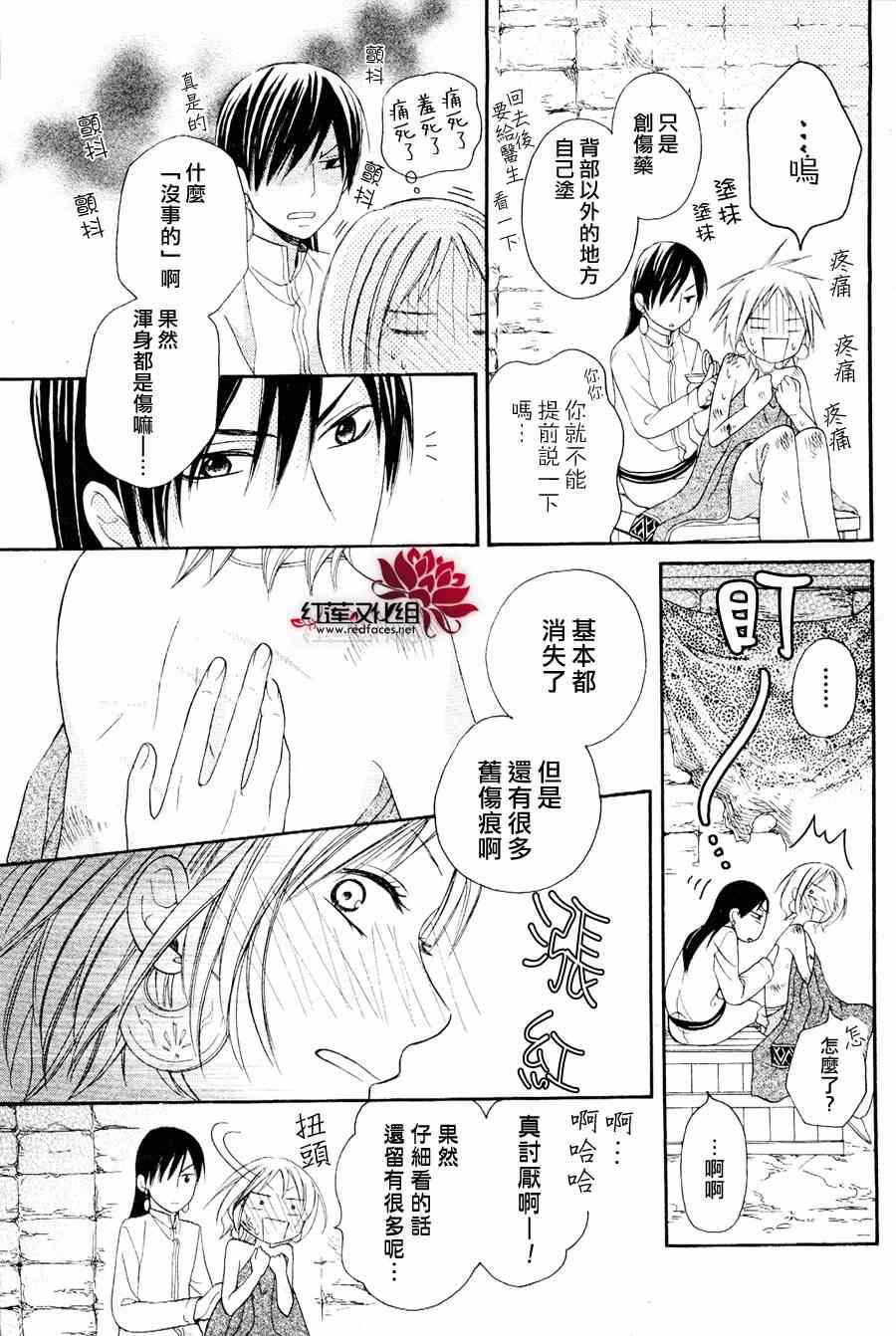 沙漠的秘密花园漫画,第6话2图