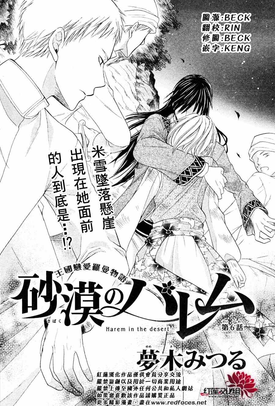 沙漠的秘密花园漫画,第6话2图