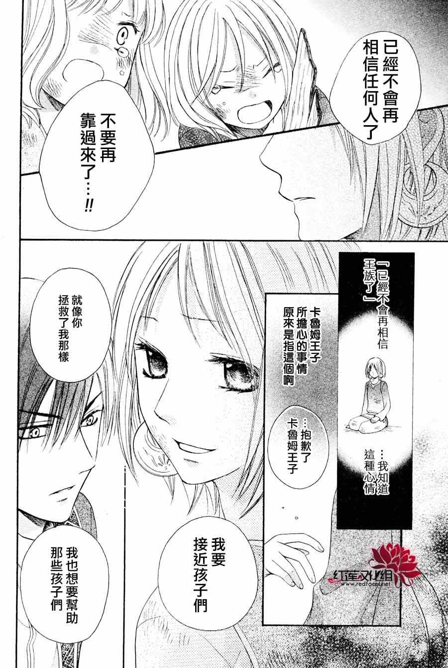 沙漠的秘密花园漫画,第6话2图