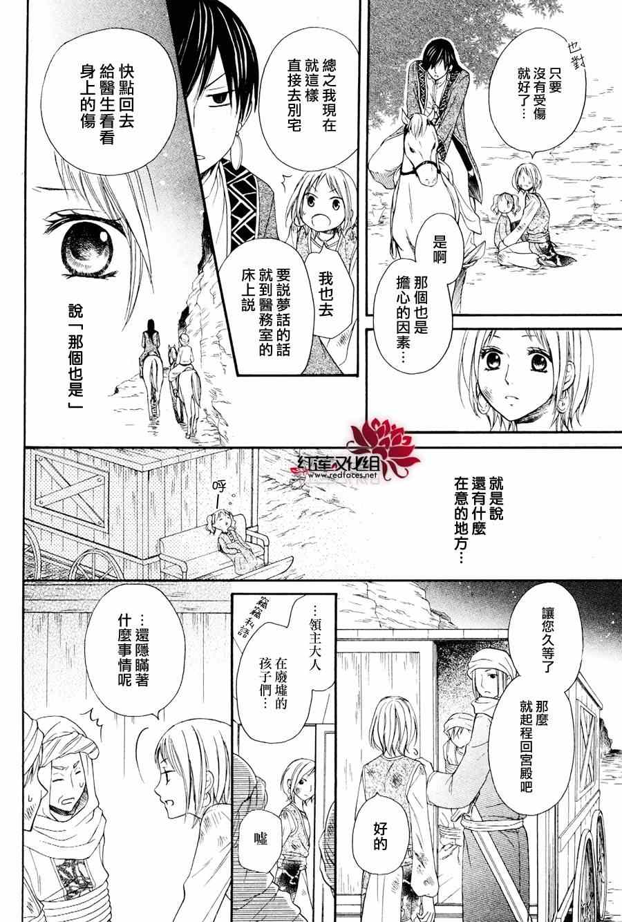 沙漠的秘密花园漫画,第6话3图