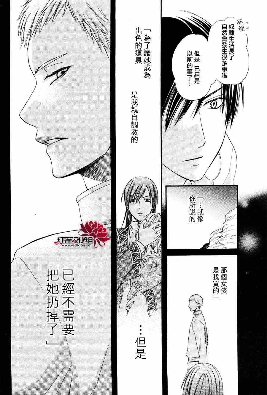 沙漠的秘密花园漫画,第6话3图