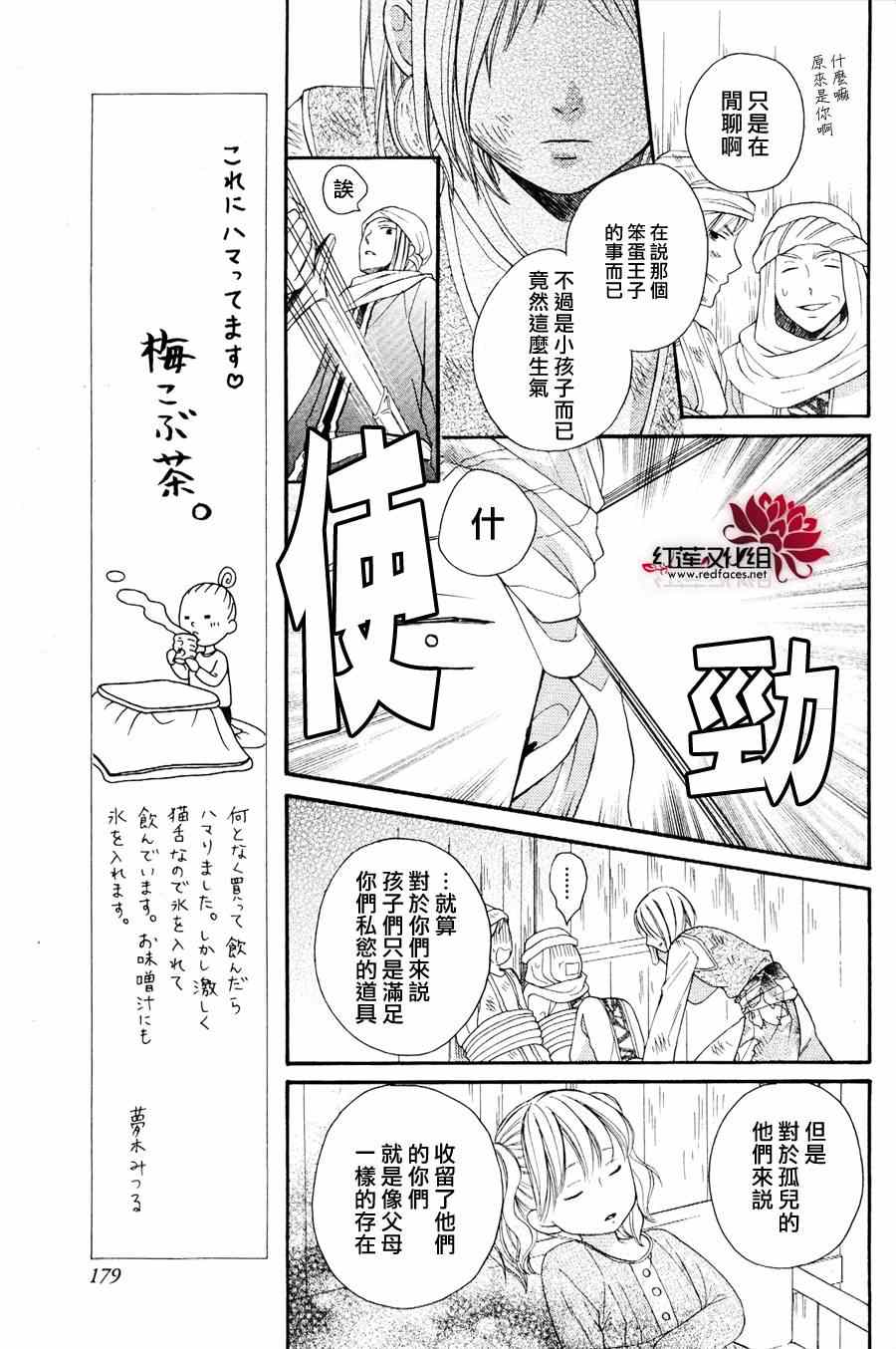 沙漠的秘密花园漫画,第6话4图