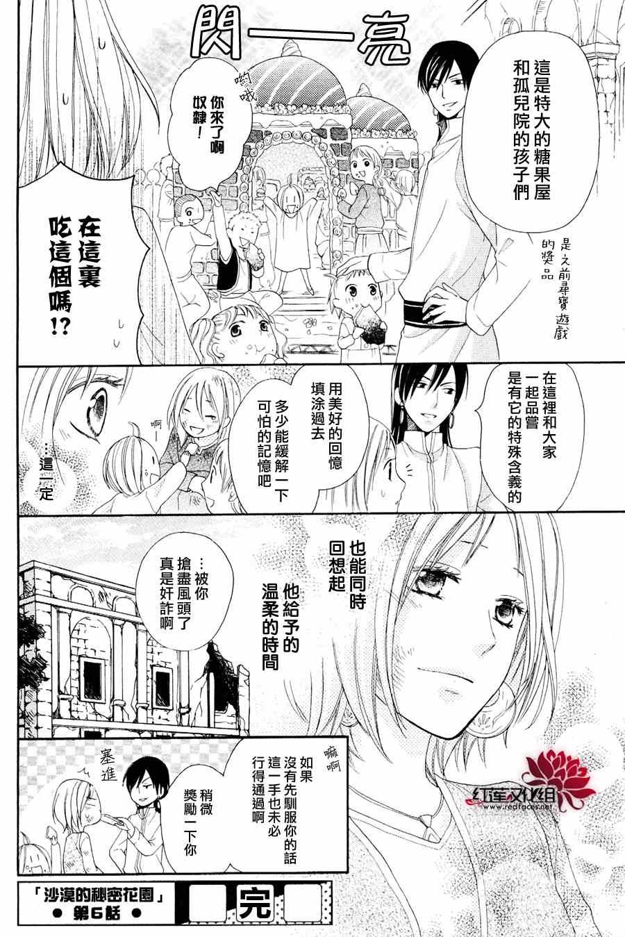 沙漠的秘密花园漫画,第6话1图