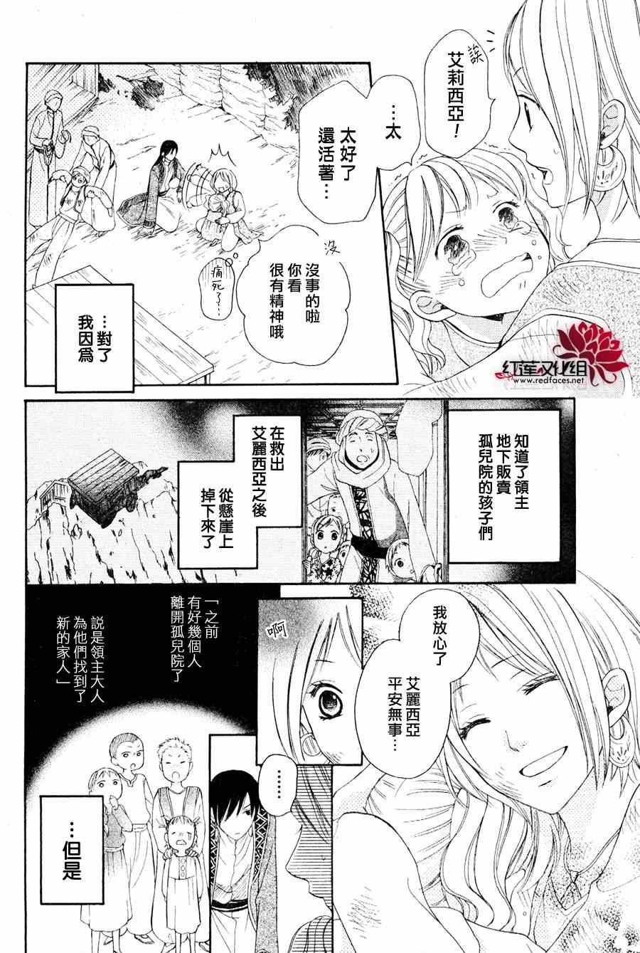 沙漠的秘密花园漫画,第6话1图