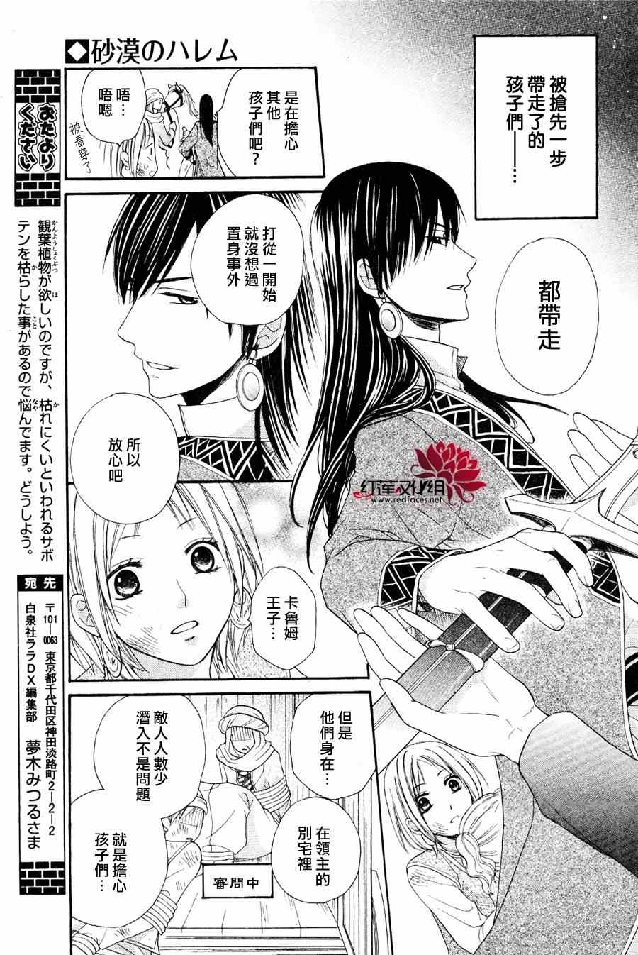 沙漠的秘密花园漫画,第6话2图