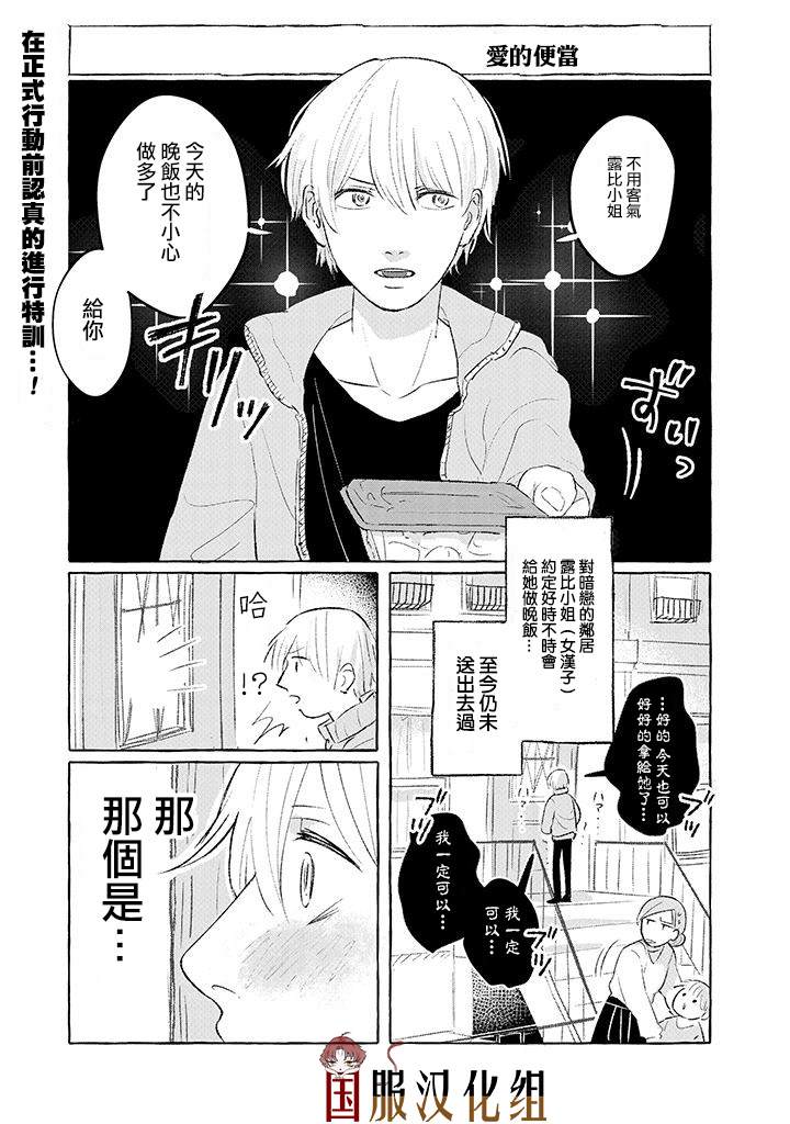 隔壁的女汉子漫画,第3话1图