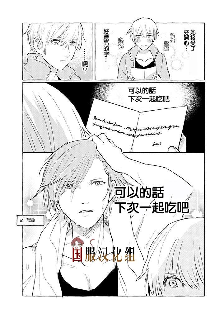 隔壁的女汉子漫画,第3话4图