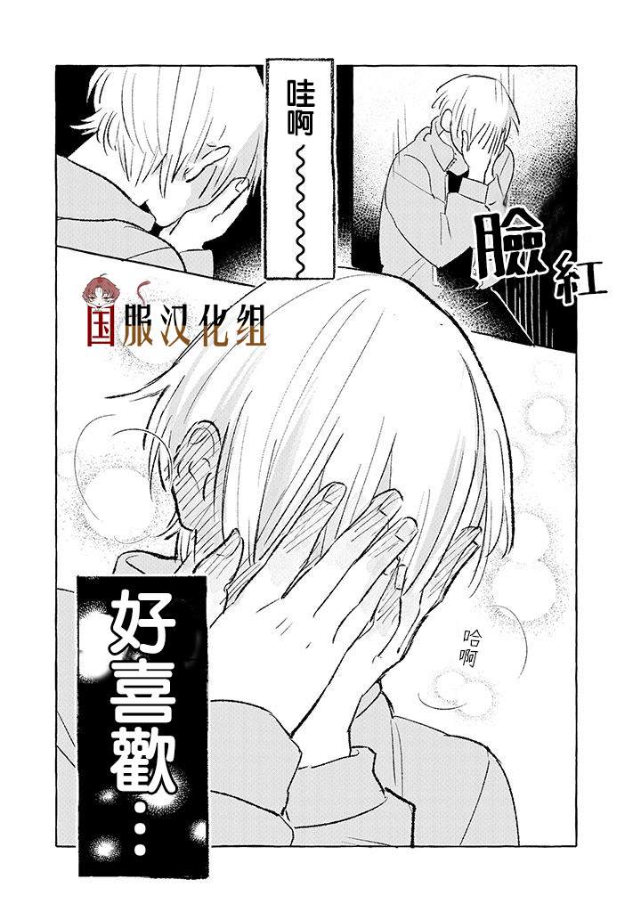 隔壁的女汉子漫画,第3话5图