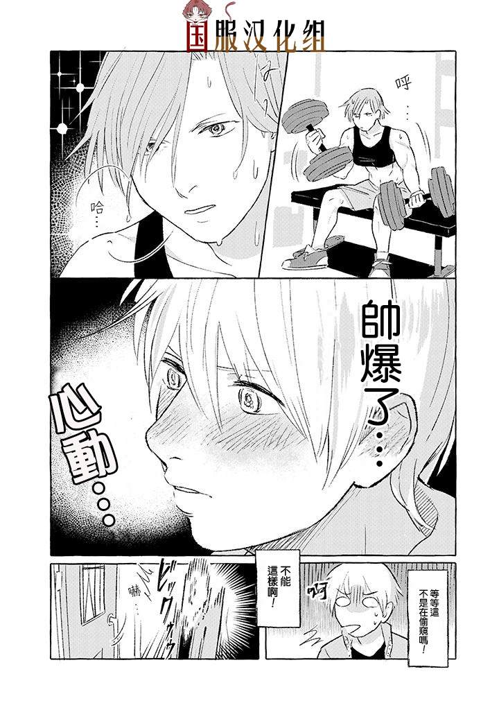 隔壁的女汉子漫画,第3话2图