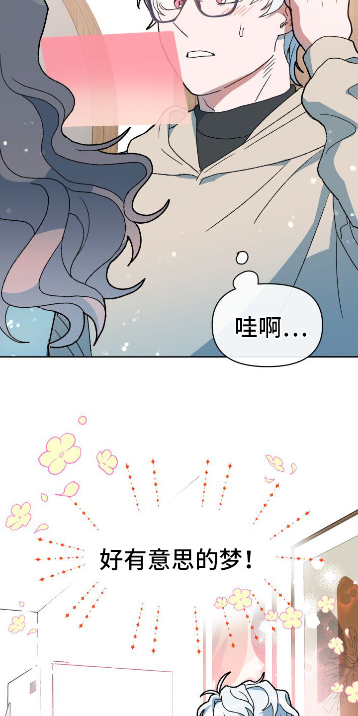 大叔控太棒了漫画,第4话4图