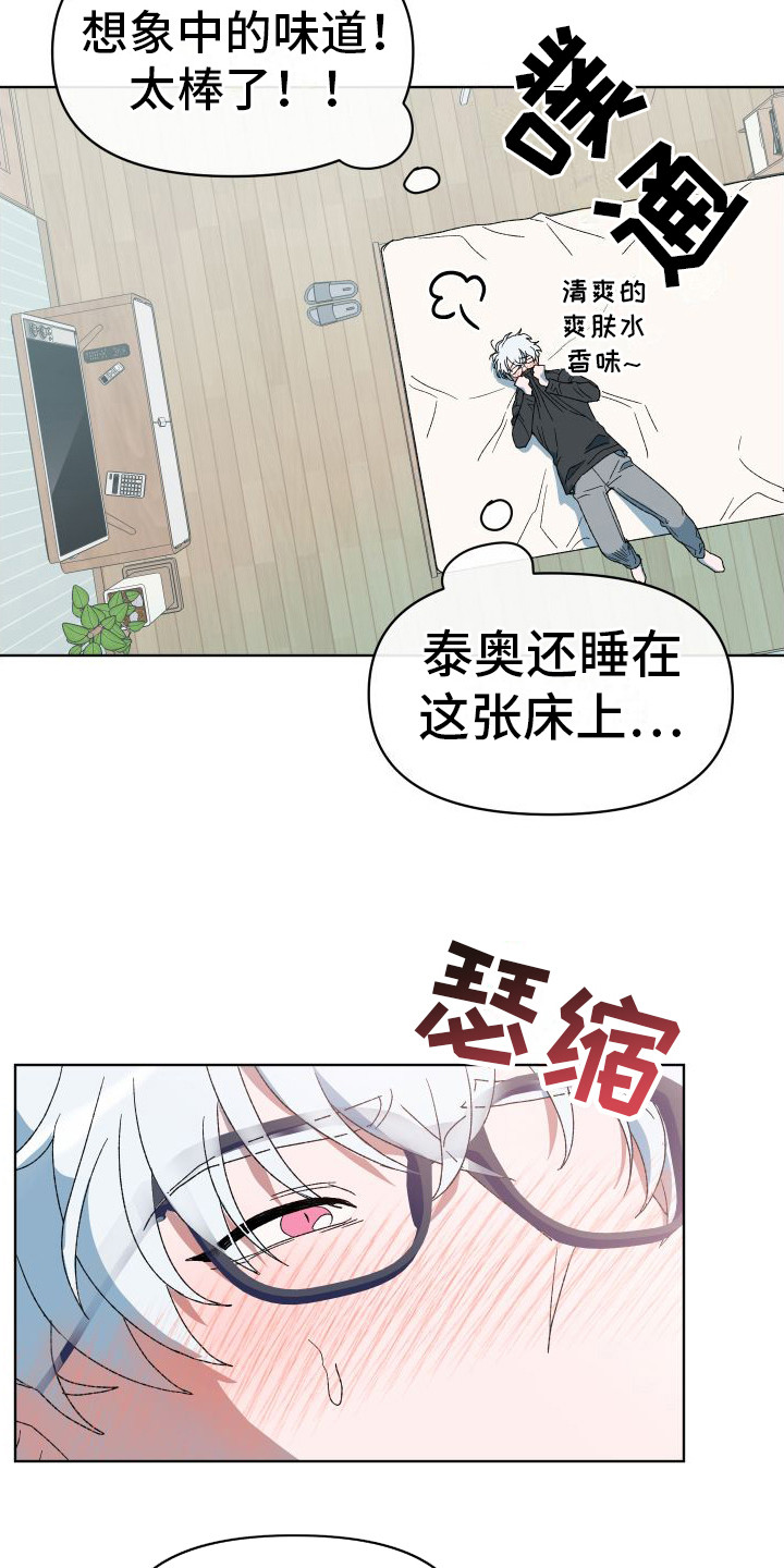 大叔控的三大星座女漫画,第5话4图