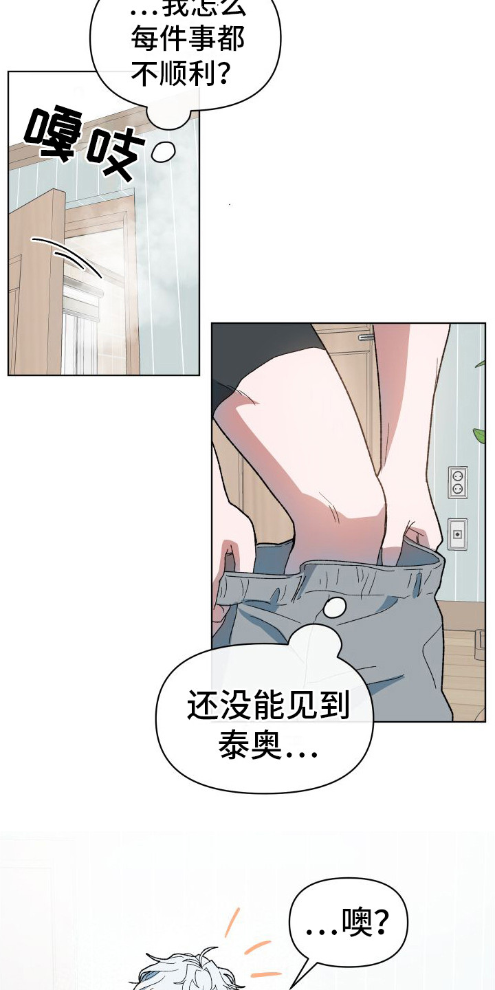 一直以来的大叔控漫画,第5话3图