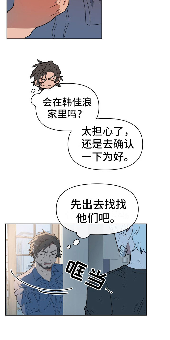 大叔控是什么意思啊漫画,第9话2图