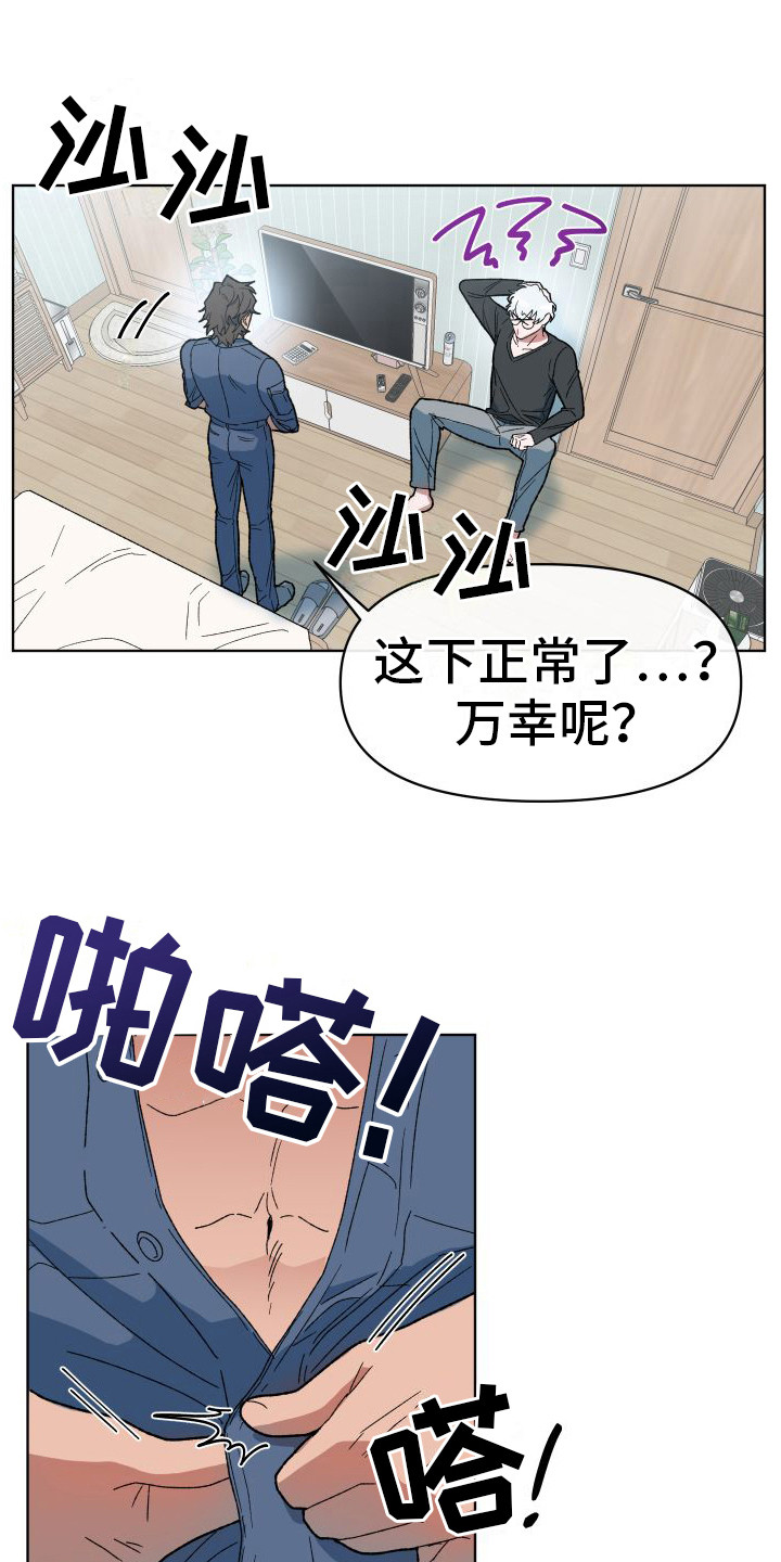 大叔控太棒了韩漫漫画,第7话1图