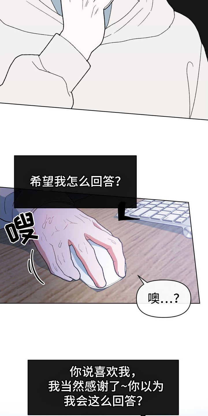 大叔控是什么意思啊漫画,第2话5图