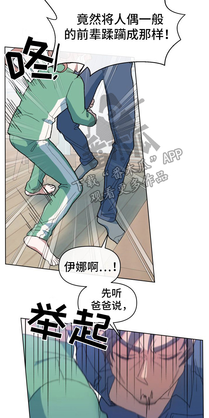 一直以来的大叔控漫画,第9话2图