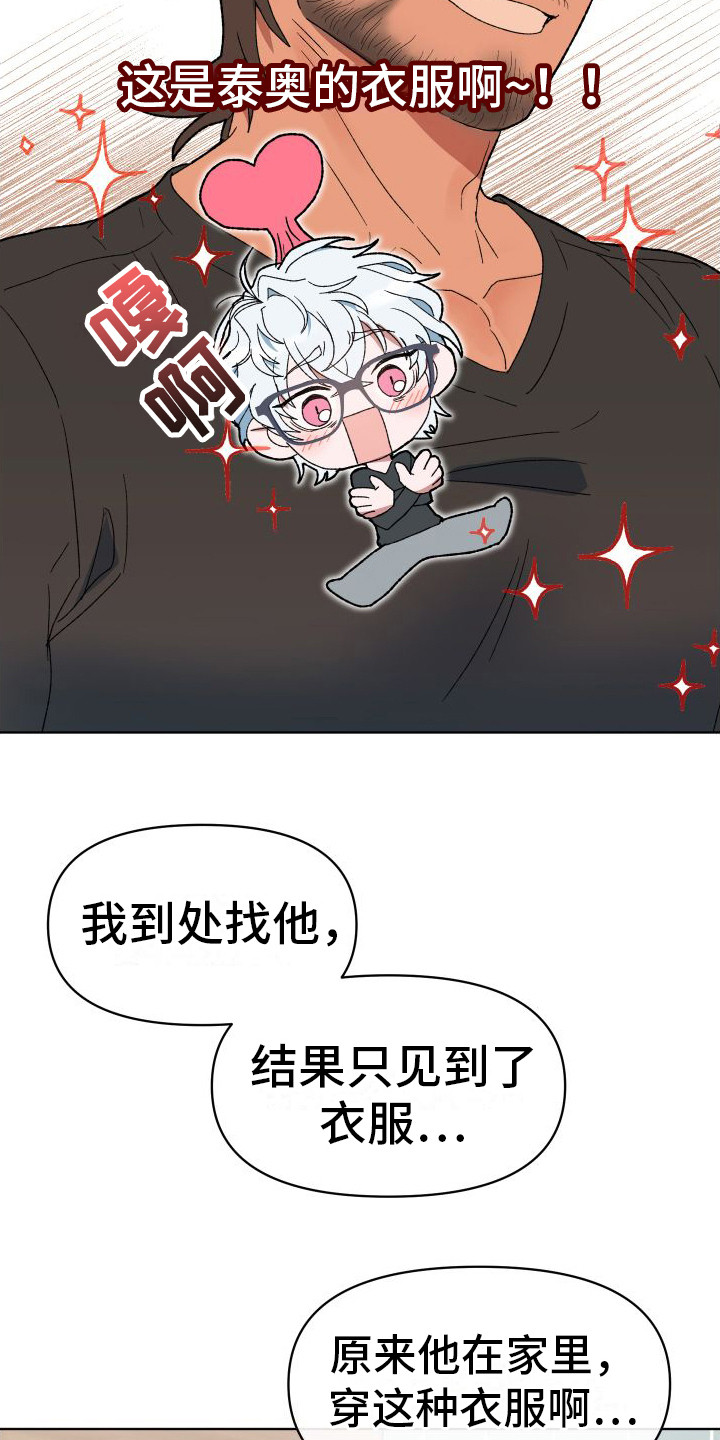 大叔控的三大星座女漫画,第5话1图