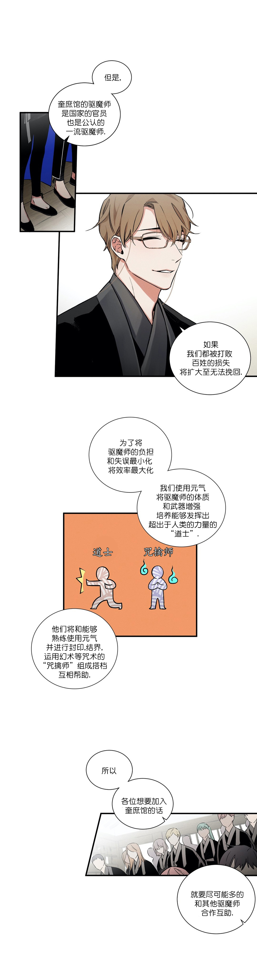 驱魔师柳镇漫画,第3话3图