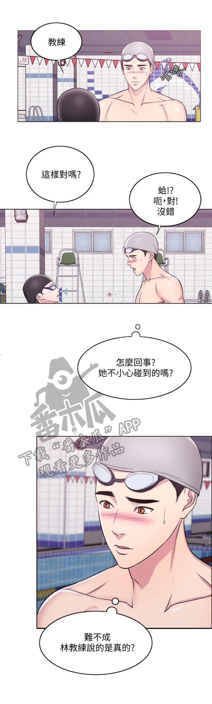 瘦身游泳课漫画,第7章：耳光3图