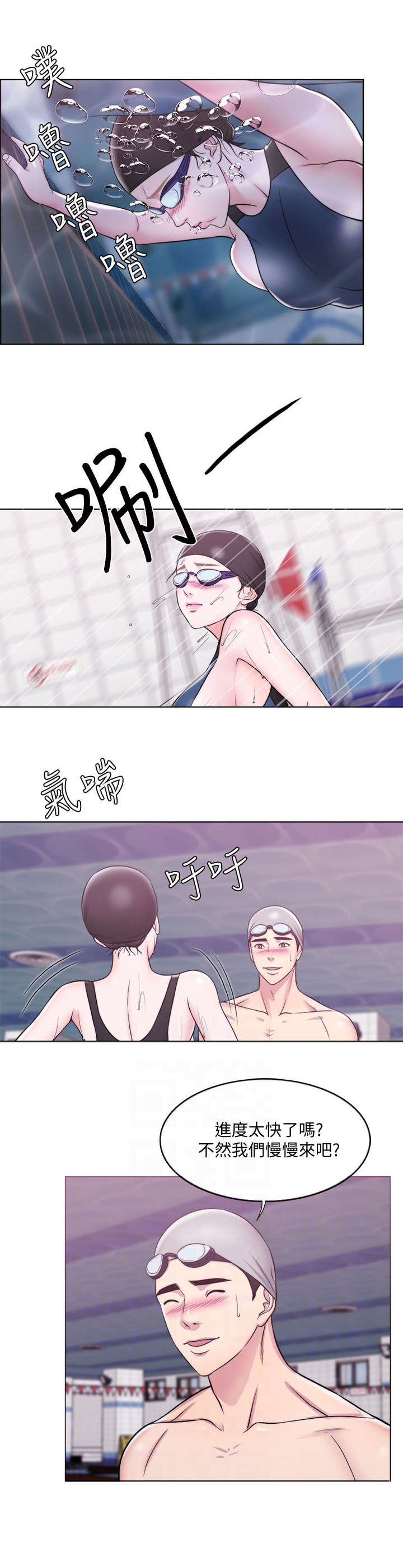 瘦身游泳课漫画,第7章：耳光3图