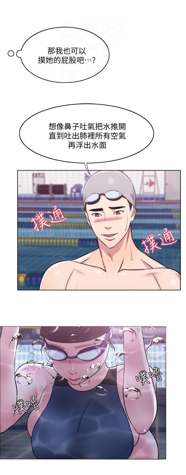 瘦身游泳课漫画,第7章：耳光2图