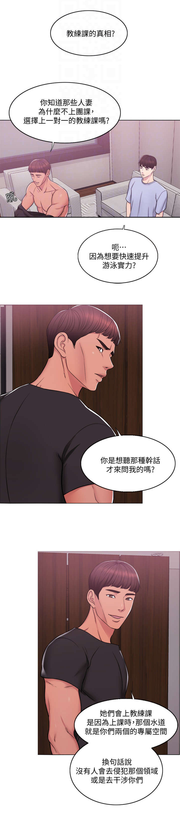 瘦身游泳课漫画,第7章：耳光4图