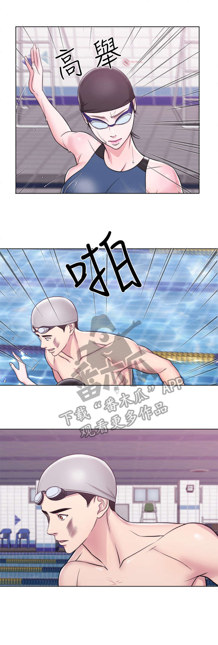 瘦身游泳课漫画,第7章：耳光4图