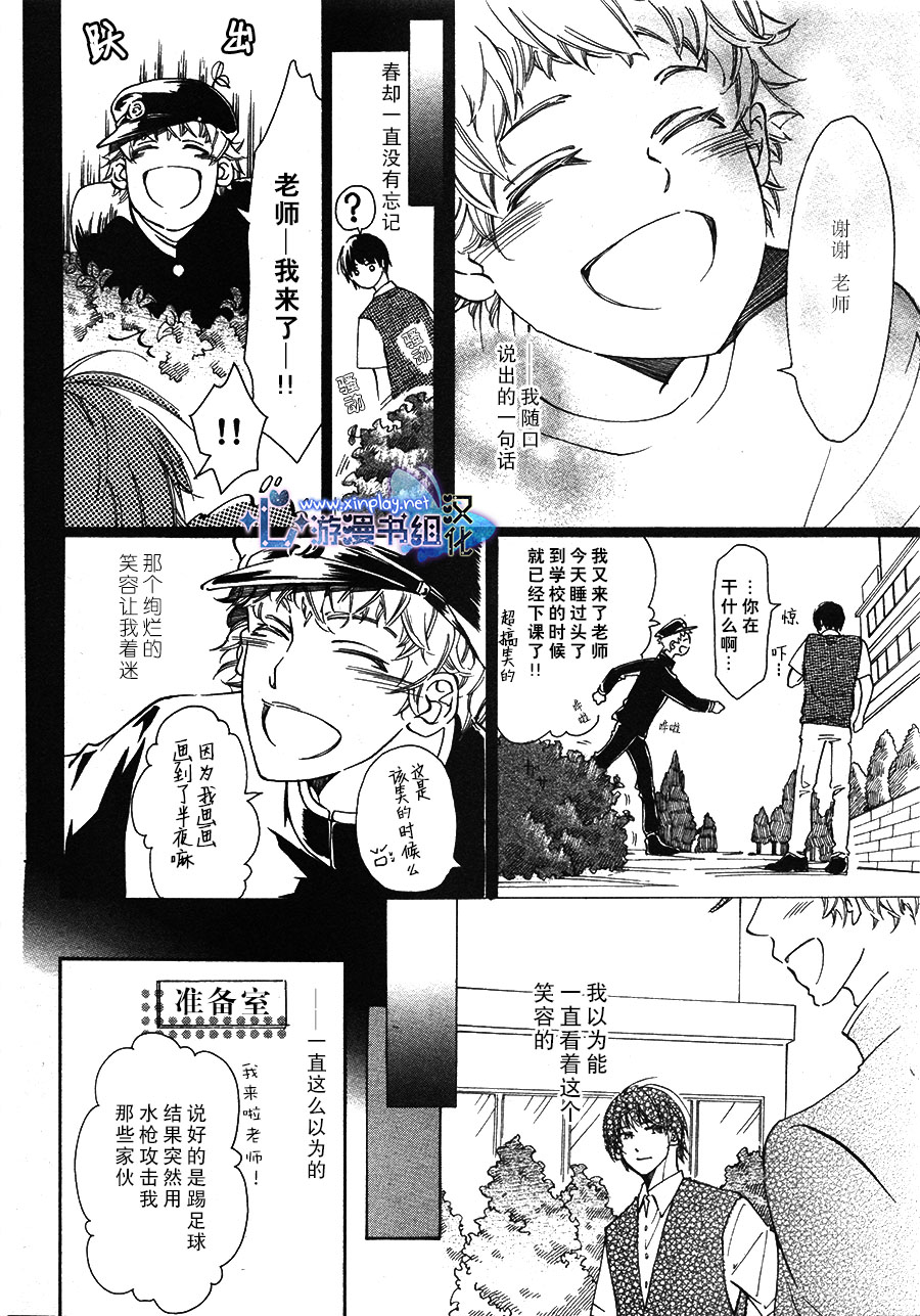 春暖花开漫画,第1话5图