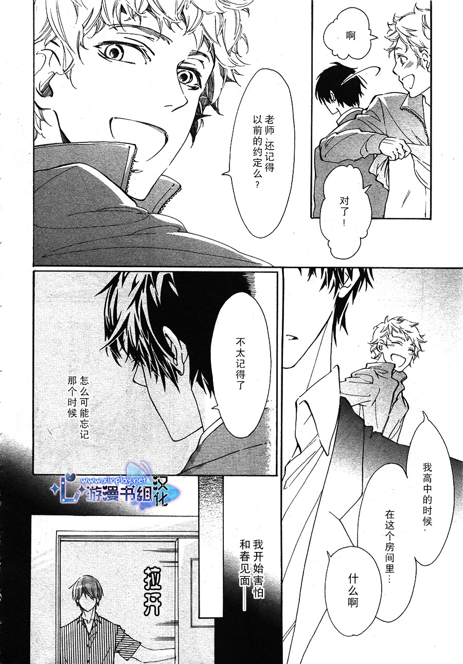 春暖花开漫画,第1话2图