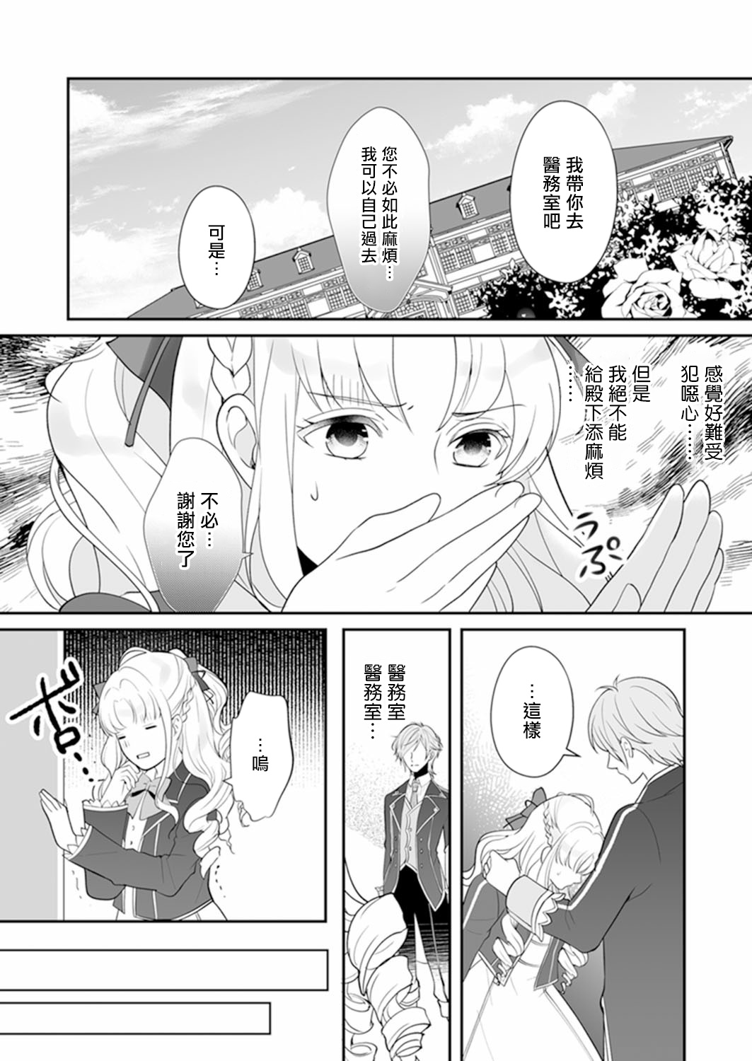 人家才不要做好色王的王妃呢！漫画,第2话4图