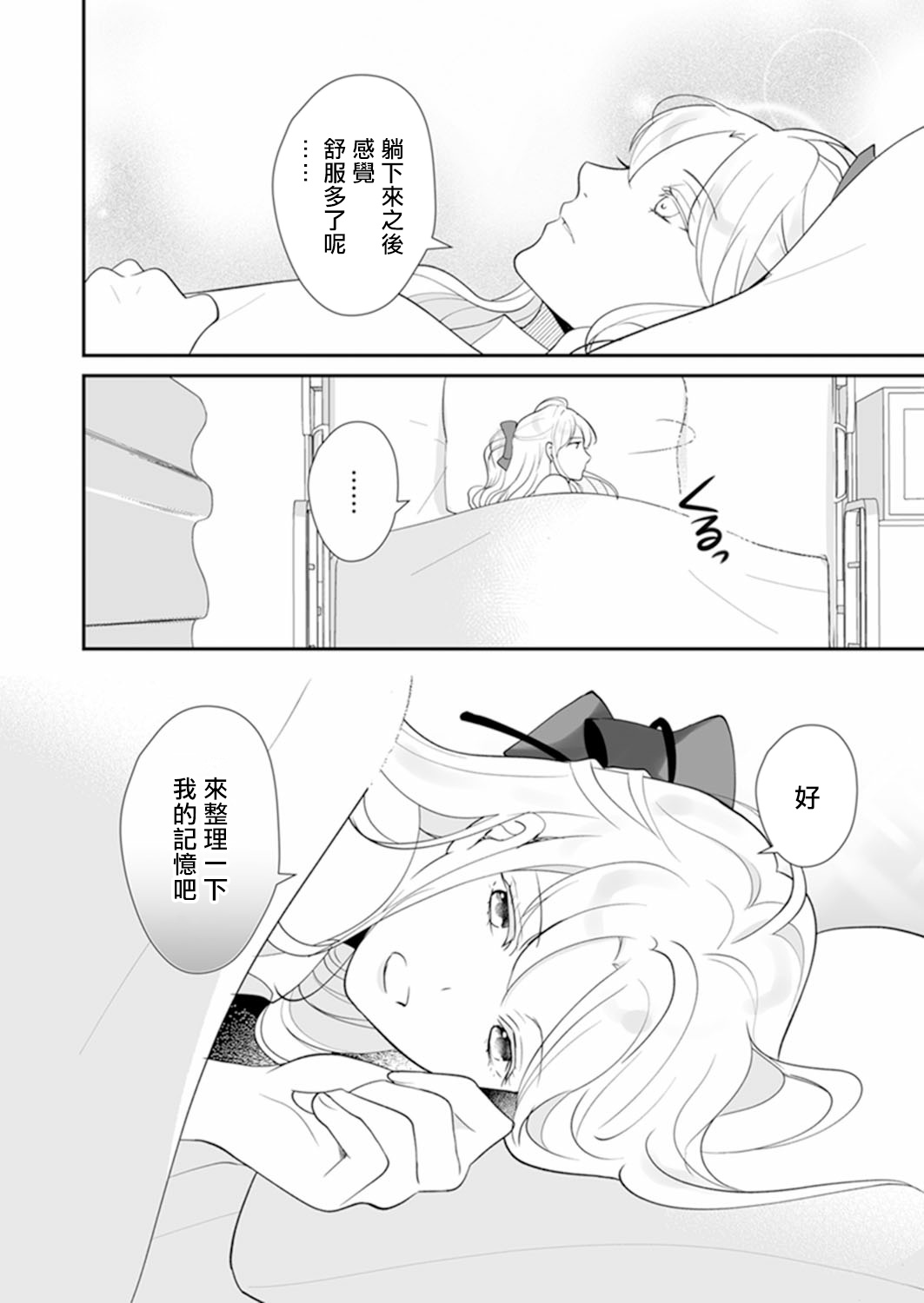 人家才不要做好色王的王妃呢！漫画,第2话1图