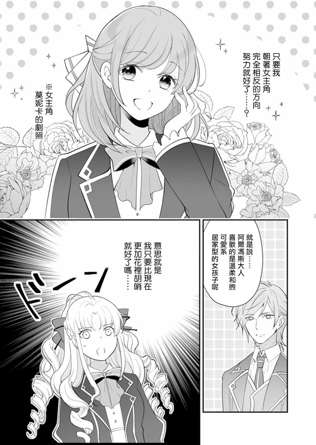 人家才不要做好色王的王妃呢！漫画,第2话2图