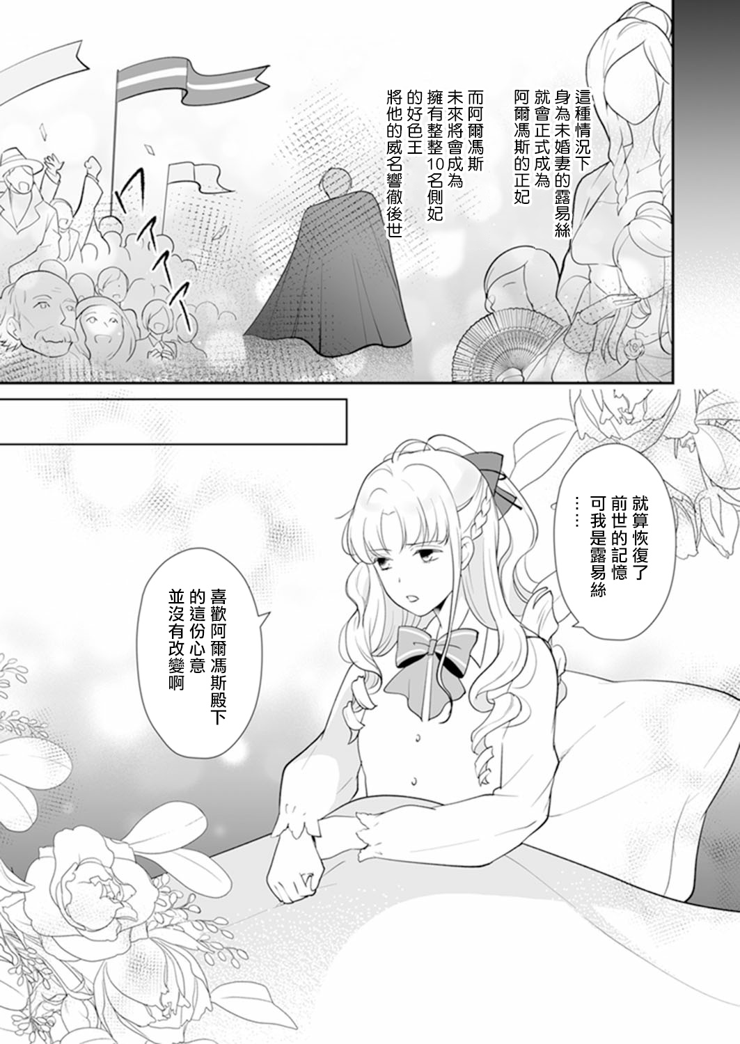 人家才不要做好色王的王妃呢！漫画,第2话1图